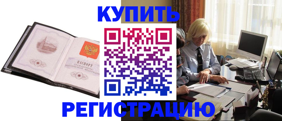 прописка для работы в Урюпинске