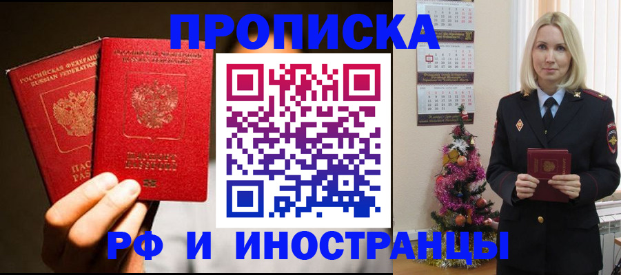 прописка гарантия в Урюпинске