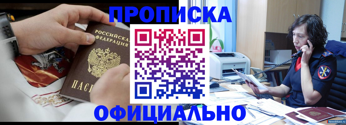 временная регистрация купить в Урюпинске